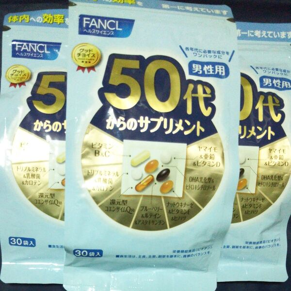 FANCL 50代からのサプリメント 男性用 30袋入り×3袋セット
