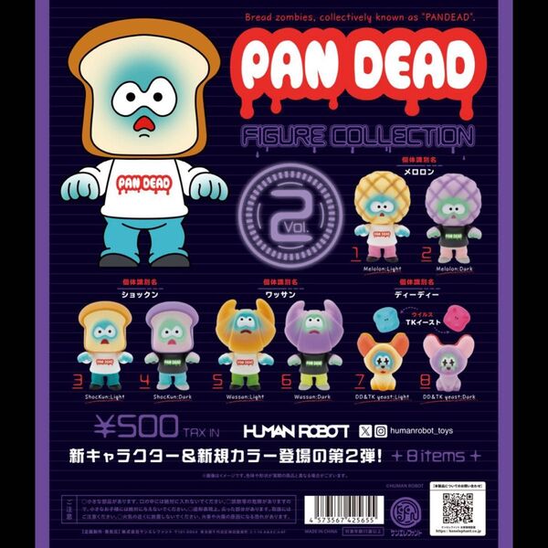 【未開封・コンプリート】パンデッド フィギュアコレクション 第2弾 コンプ セット カプセルトイ ガチャ フィギュア