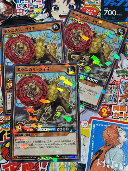 最強ジャンプ 7月『遊戯王ラッシュデュエル』ボタニカル・ライオ 3枚セット