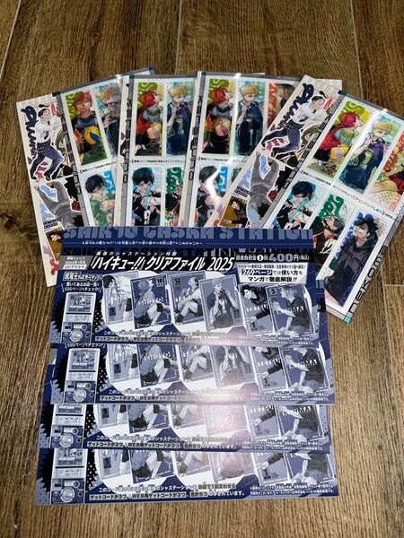 最強ジャンプ 2025年7月号 ハイキュー!! チェンジングしおり デザインカード ガシャゲットコード 4つセット