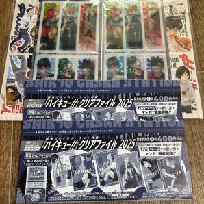 最強ジャンプ 2025年7月号 ハイキュー!! チェンジングしおり デザインカード ガシャゲットコード 2つセット