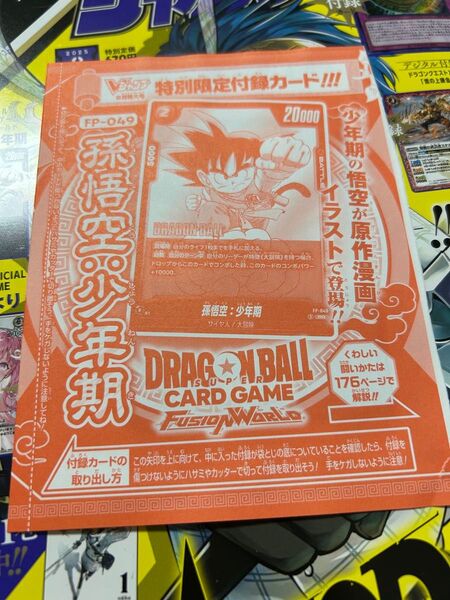 ドラゴンボール フュージョンワールド 1枚 孫悟空 少年期 vジャンプ 付録