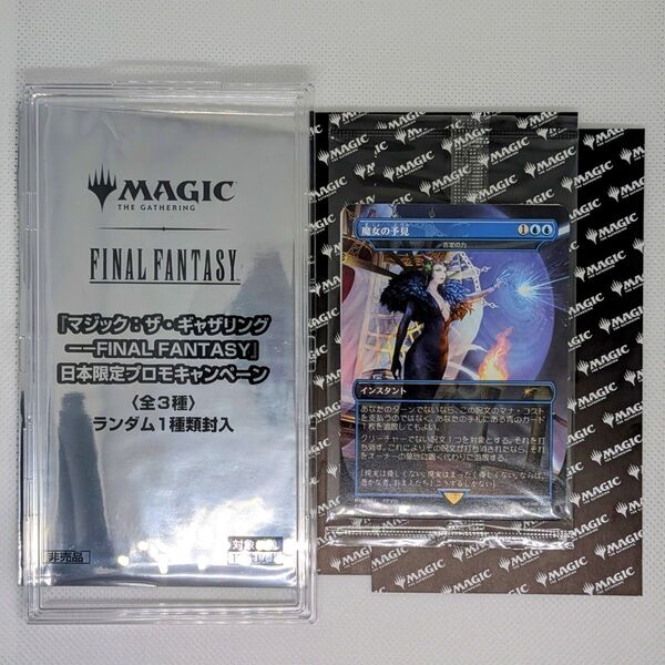 【新品未開封】魔女の予見(否定の力)MTG×FF 2000枚限定プロモーションカード 【マジック:ザ・ギャザリング】※追跡補償あり