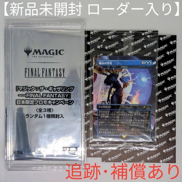 【新品未開封】魔女の予見(否定の力/Force of Negation)MTG×FF【マジック:ザ・ギャザリング】※追跡補償あり