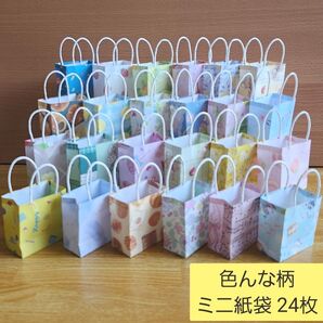 折り紙☆色んな柄 ミニ紙袋 24枚・ハンドメイド