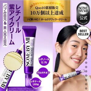 SOMEBYMI レチノール インテンス アドバンストトリプルアクションアイクリーム