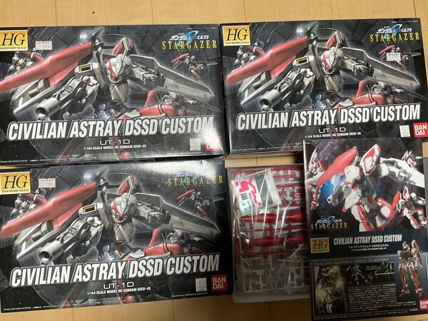 HG シビリアンアストレイDSSDカスタム 3機セット ガンプラ 未組立品