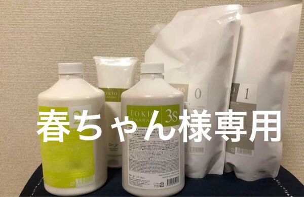 【スプレーボトル付き】TOKIOインカラミトリートメントSシリーズ
