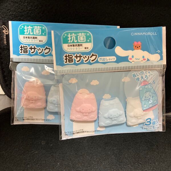 指サック シナモロール キャップタイプ 2袋セット