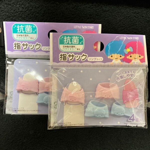 指サック キキララ リングタイプ 2袋 リトルツインスターズ