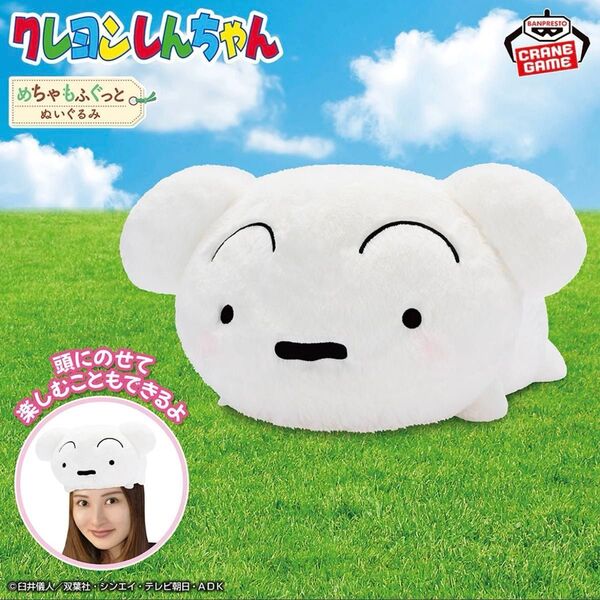 【新品未使用】クレヨンしんちゃん めちゃもふぐっと のっかりシロぬいぐるみ