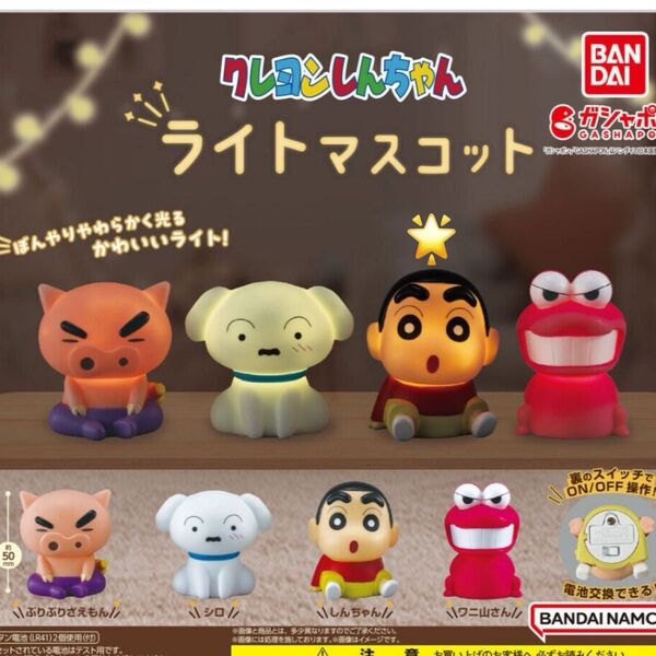 クレヨンしんちゃん ライトマスコット しんちゃん しんのすけ