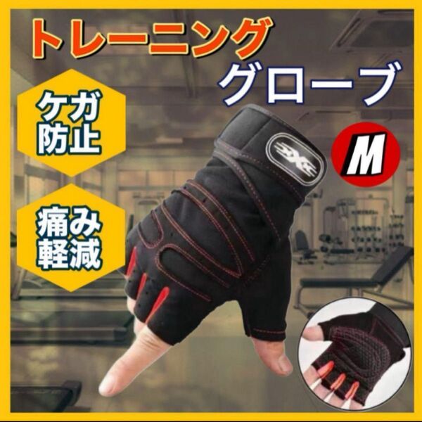 トレーニンググローブ 筋トレ 手袋 トレーニング ジム ウエイト