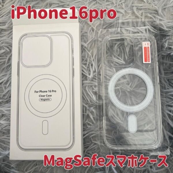iPhone16 pro MagSafe クリアケース カバー iPhoneケース 透明ケース iPhoneカバー