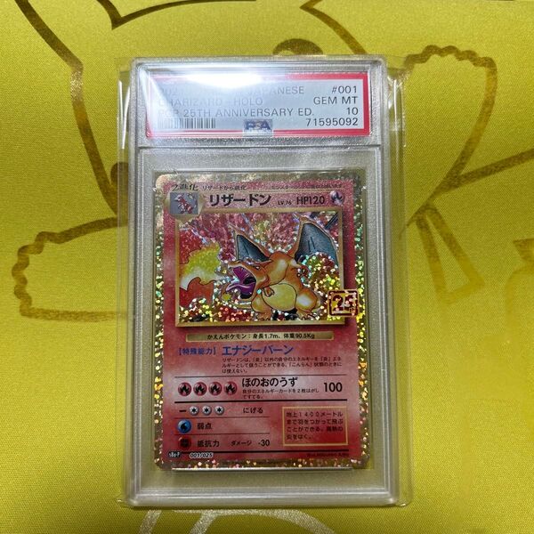 ポケモンカード リザードン 25th プロモ psa10