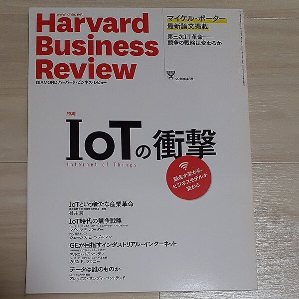 ダイヤモンドハーバードビジネスレビュー 2015年4月号 (ダイヤモンド社)
