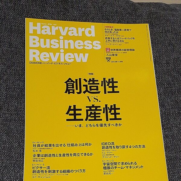 ダイヤモンドハーバードビジネスレビュー 2014年11月号 (ダイヤモンド社)