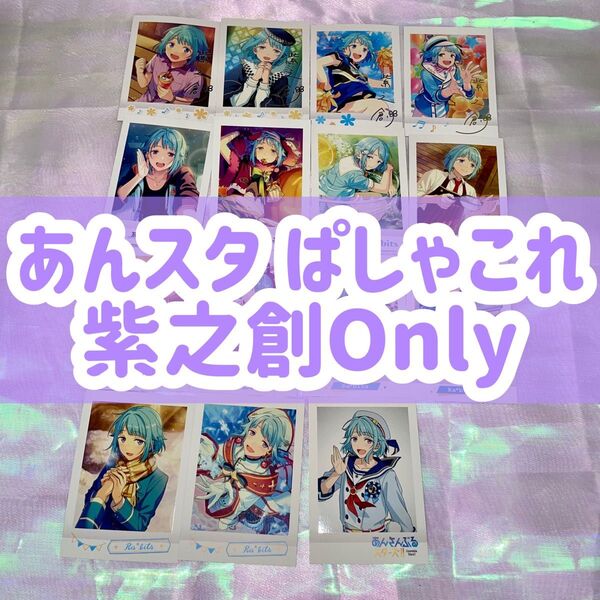 ぱしゃこれ あんスタ あんさんぶるスターズ Ra*bits 紫之創 創