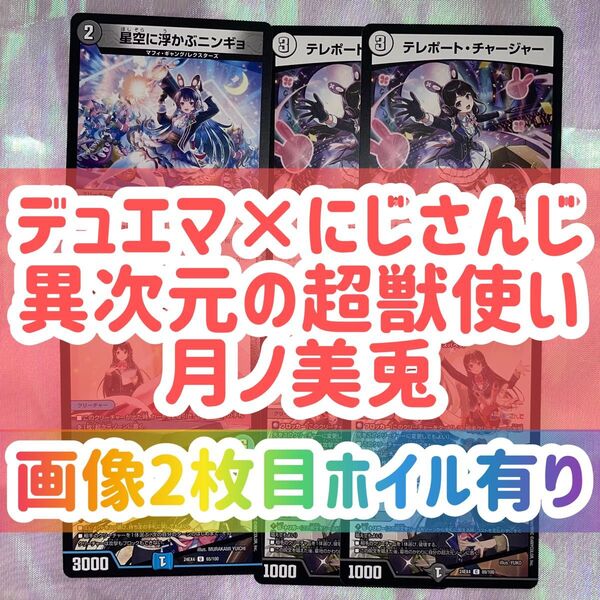 【 月ノ美兎 】デュエル・マスターズ TCG にじさんじ コラボ・マスターズ 異次元の超獣使い