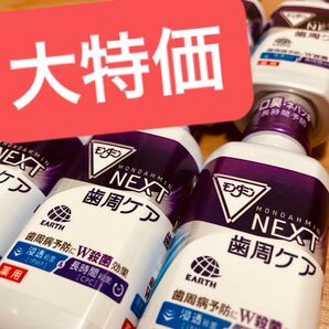 モンダミンNEXT歯周ケア 6本セット
