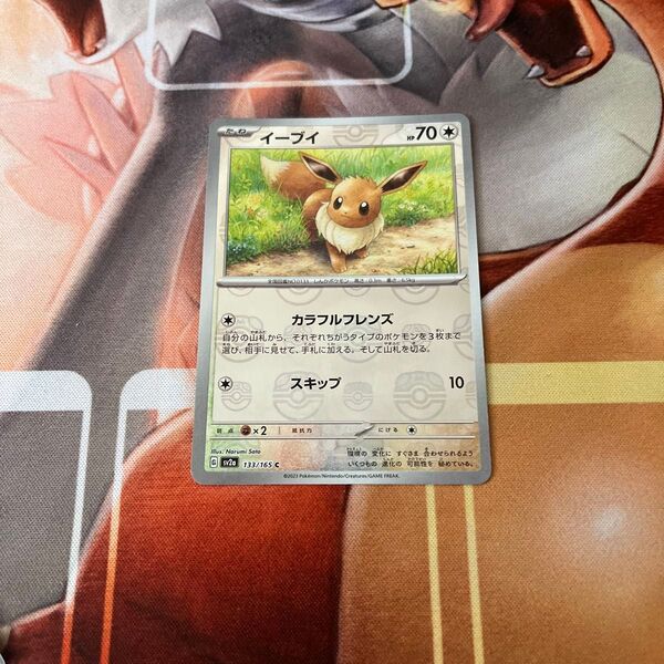 ポケモンカード イーブイ マスターボールミラー