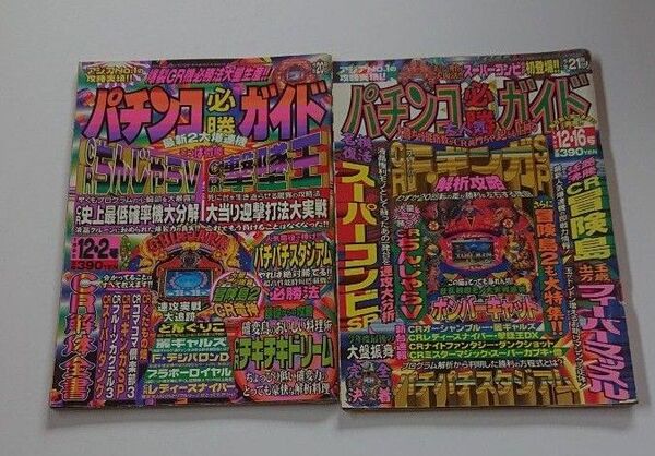 1995年パチンコ必勝ガイド2冊セットF レトロ攻略ぱちんこ
