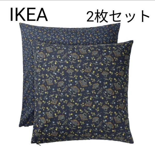 イケア IKEA クッションカバー スヴェルドトーグ 2枚セット