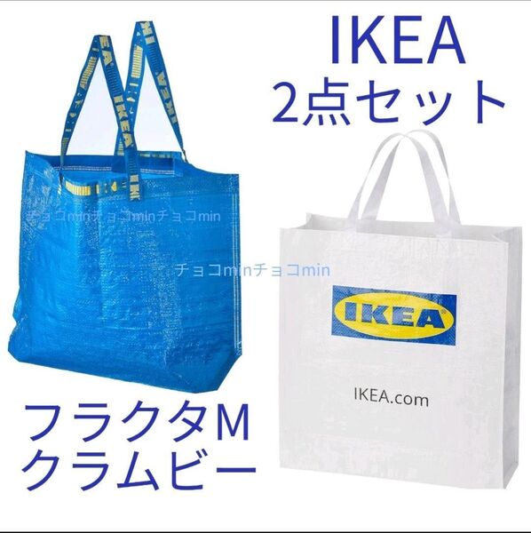 IKEA イケア クラムビー、ブルーMサイズ 2点セット トートバッグ エコバッグ