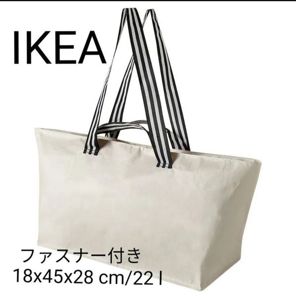 IKEA イケア ヨールスニグ エコバッグ ライトベージュ 18x45x28 cm/22 l 1枚 NEW ファスナー付き