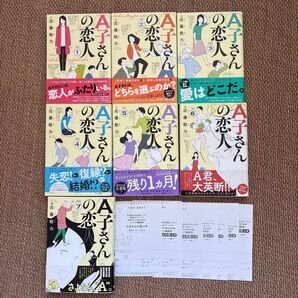 A子さんの恋人 全7巻セット 近藤聡乃