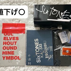 SixTONES 慣声の法則 セット