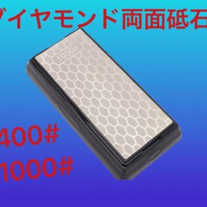 両面ダイヤモンド砥石 包丁研ぎ ナイフ 面直し 砥石 大工道具 鉋 包丁 仕上砥石