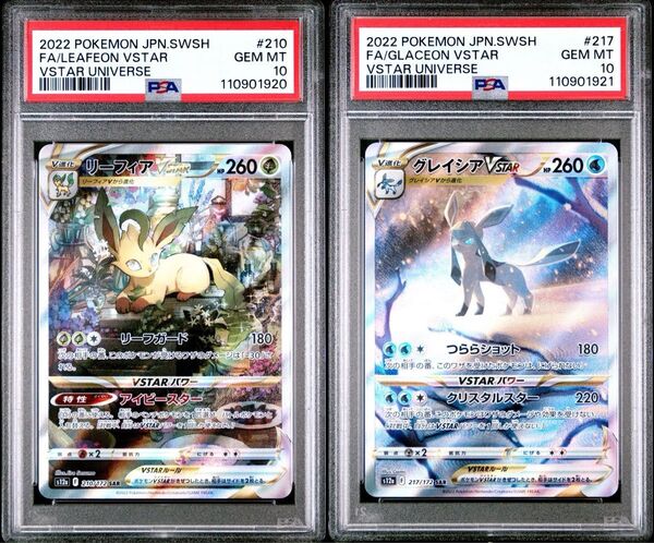 ポケモンカード リーフィアvstar SAR psa10 グレイシアvstar SAR psa10 連番 ②