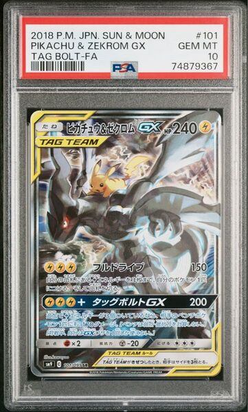 ポケモンカード ピカチュウ ゼクロム GX タッグボルト PSA10 SR