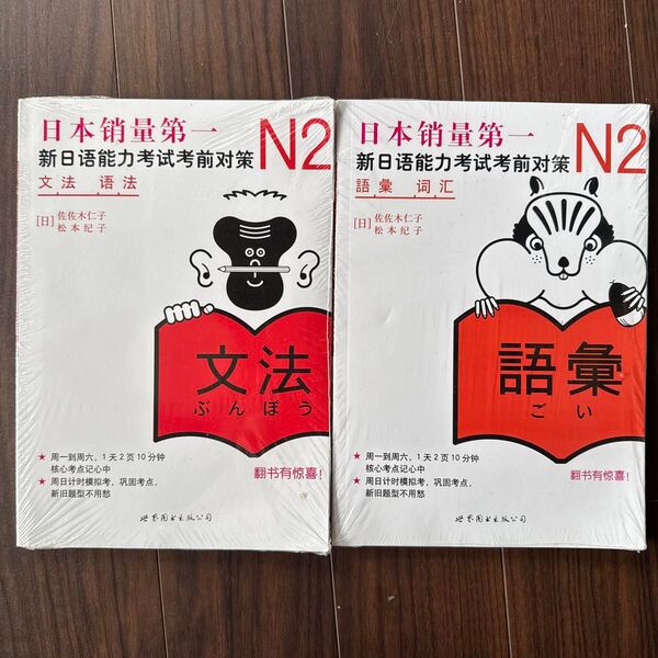 日本語能力試験N2対策問題集2冊セット