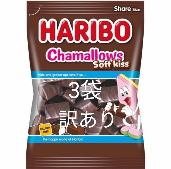 【訳あり】HARIBO ハリボー チョコマシュマロ チャマローズ200g 大容量 3袋