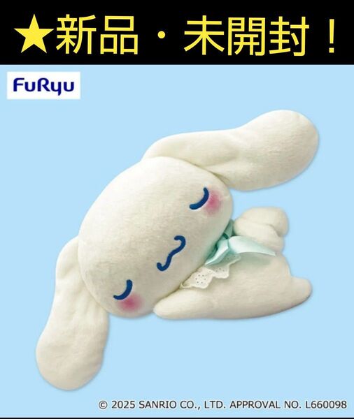 新品☆【★シナモロール】☆おひるねベビーBIGぬいぐるみ★未開封!