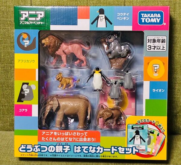 【新品未開封】アニア どうぶつの親子 カードセット 知育 ギフト プレゼント タカラトミー フィギュア