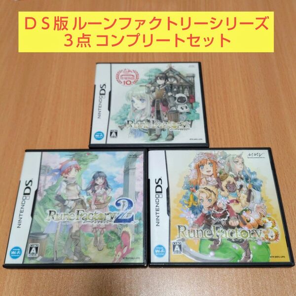 3点セット ルーンファクトリー 新牧場物語 ルーンファクトリー2 ルーンファクトリー3 ニンテンドーDS