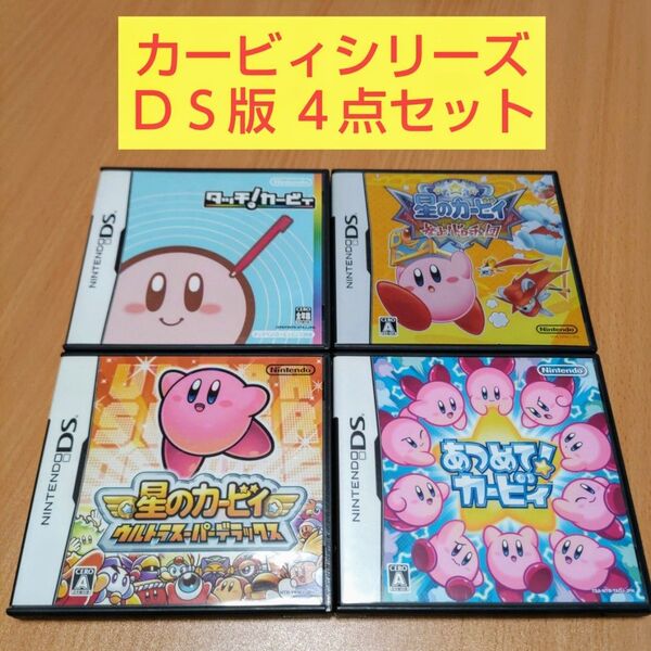 4点セット あつめて! カービィ 星のカービィ 参上! ドロッチェ団 ウルトラスーパーデラックス タッチ!カービィ DS