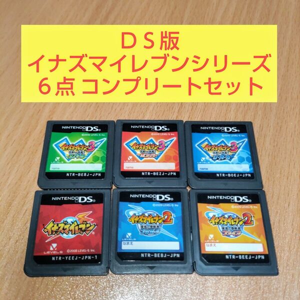 6本セット イナズマイレブン 2 驚異の侵略者 ファイア ブリザード 3 世界への挑戦!! スパーク ボンバー ジ・オーガ DS