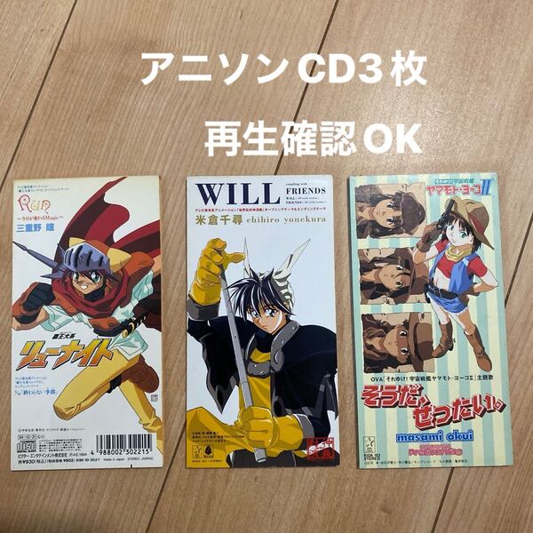 アニソンCD3枚 再生確認済み