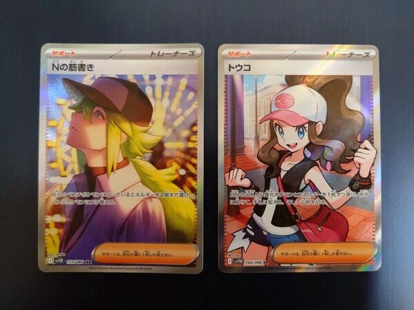 ポケモンカードゲーム Nの筋書き SAR、 トウコ SR まとめ売り