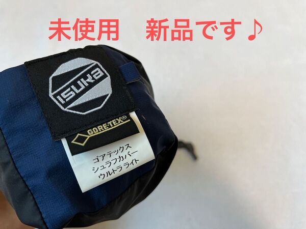 【新品】ISUKA / イスカ ゴアテックスシュラフカバー ウルトラライト UL ネイビー