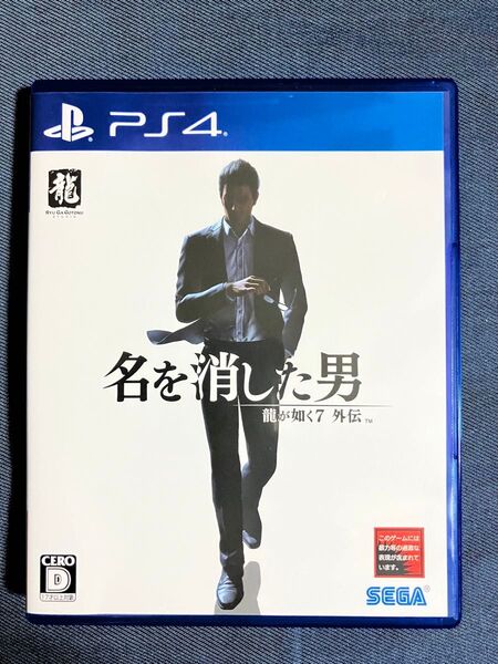 【PS4】 龍が如く7外伝 名を消した男