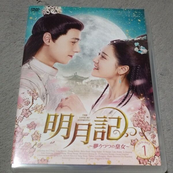 明月記〜夢うつつの皇女〜 DVD-BOX1 BOX2 BOX3 (3セット)