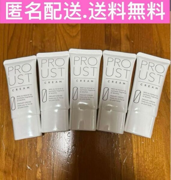 新品、未使用】プルーストクリーム 30g 5本セット
