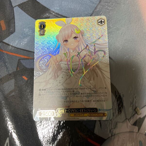 ヴァイスシュヴァルツ ホロライブ 私の家で アイラニイオフィティーンsspサイン