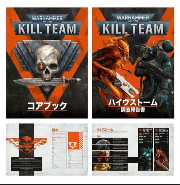 キルチームコアブック・ルールブック・カード・ハイヴストーム:調査報告書・マーカー 日本語版 killteam corebook