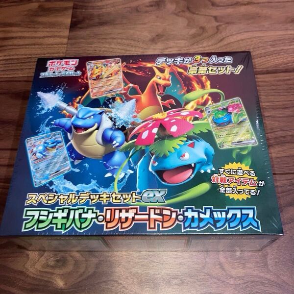ポケモンカードゲーム スペシャルデッキセットex フシギバナ・リザードン・カメックス
